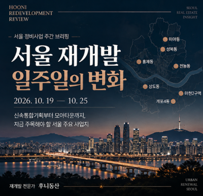 "서울 재개발 어디까지 왔을까?" 신속통합기획·모아타운 10월 넷째 주 주요 사업지 총정리