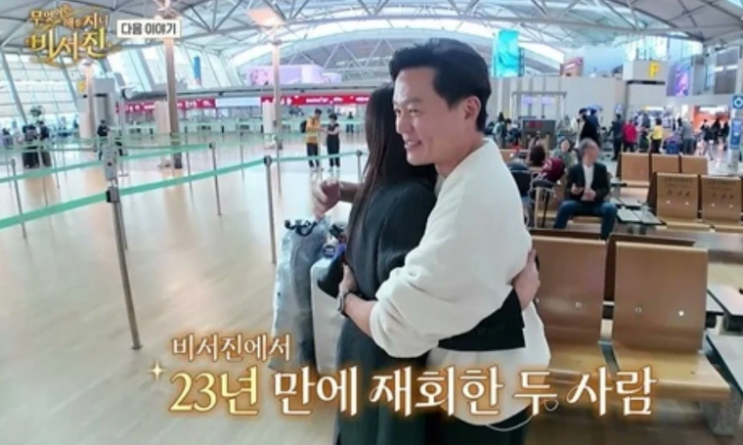 "아프냐, 나도 아프다" 그 두 사람이 돌아왔다… <b>이서진</b>·<b>하지원</b> 23년....