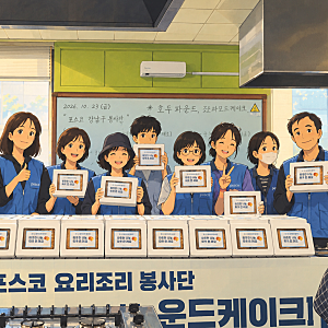 호두파운드케이크·초코파운드케이크 만들기｜함께해서 더욱 따뜻한 요리 봉사활동