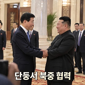 김정은 왕후닝 회담 단둥서 북중 협력 확대 논의