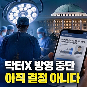 닥터X 방영 중단 청원 왜 나왔나? 5·18 장면 논란, 지금 상황은