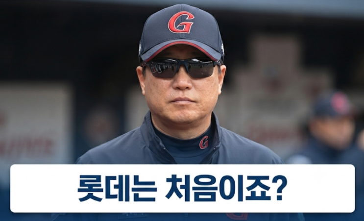 "김태형 가고 <b>이동욱</b> 온다! 체질부터 바꾼다고..? 프런트와 완벽한 ....