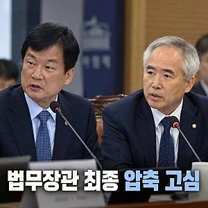 법무장관 양부남 박균택 2인 압축 막판 고심