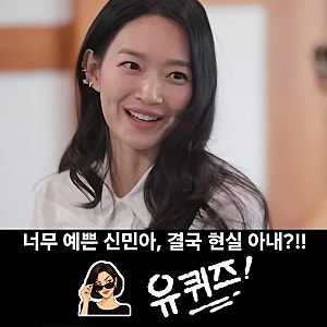 신민아 결국 현실 아내였다? 김우빈에게 가장 많이 하는말 유퀴즈 기대