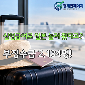 "실업급여로 일본 여행 왔다고?" 강레오 셰프가 화낸 이유, 알고 보니