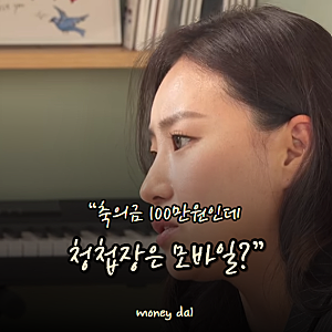 “축의금 100만원 내는데 모바일 청첩장만?” 조현아 프로필 나이 학력 결혼과 인간관계 소신