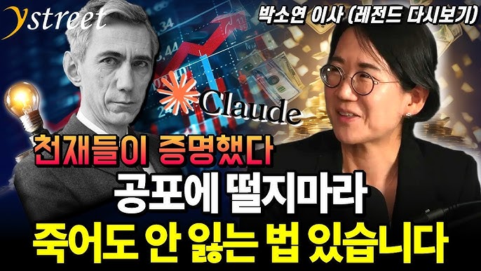 공포에 떨지 마라! 천재들이 증명한 죽어도 안 잃는 법이 있습니다.
