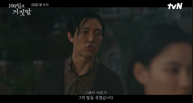 <b>100일의 거짓말</b> 6회 김유정 감정 붕괴, <b>감우성</b> 죽음에 결국 정체 발각....