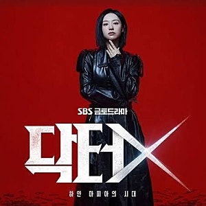 5·18 다룬 '닥터X' 방영 중단 청원까지…제작진이 올린 뜻밖의 한마디