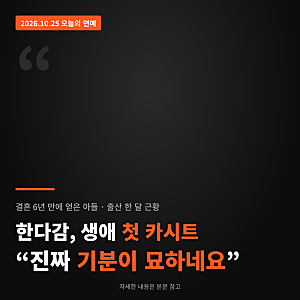 한다감, 결혼 6년 만의 아들 위해 첫 카시트 "기분이 묘하네요"
