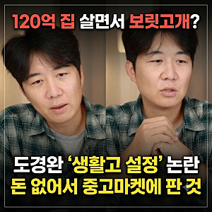 "5월·8월 세금 내느라 보릿고개"… 120억 펜트하우스 사는 도경완의 '자금난' 고백