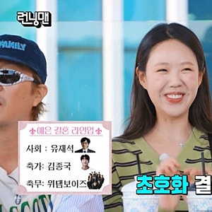 지예은 결혼 앞두고 축가 거절? 송지효·지석진 제안에 “퀄리티 있게 하고 싶어서”