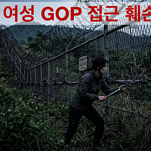 민통선은 어떻게 뚫렸나… 30대 여성 GOP 접근 훼손 사건의 전말