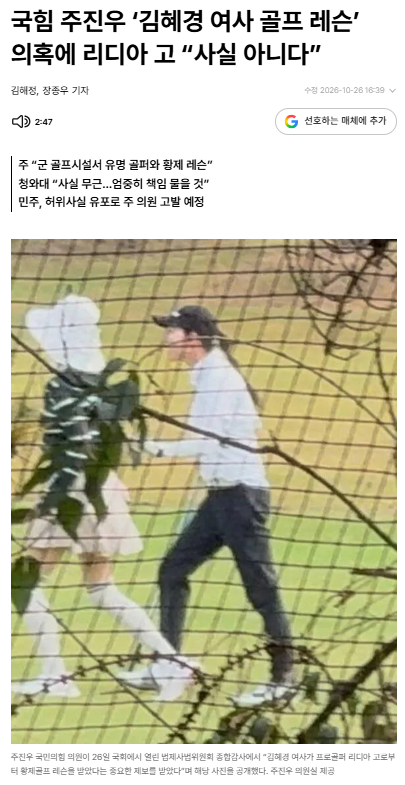 <b>김혜경</b> 여사 <b>골프</b> 논란... 부디 팩트가 아니길 바라...