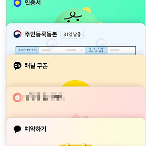 휴대폰으로 주민등록등본 발급하는 방법｜카카오톡 전자증명서 신청·제출