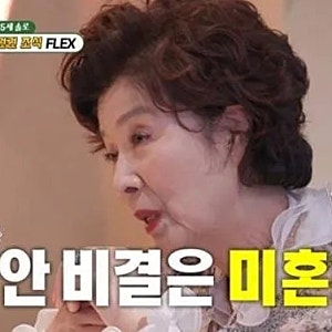 75세 미혼 윤미라, 한강뷰 집에 옷방만 3개…결혼 속마음은 달랐다