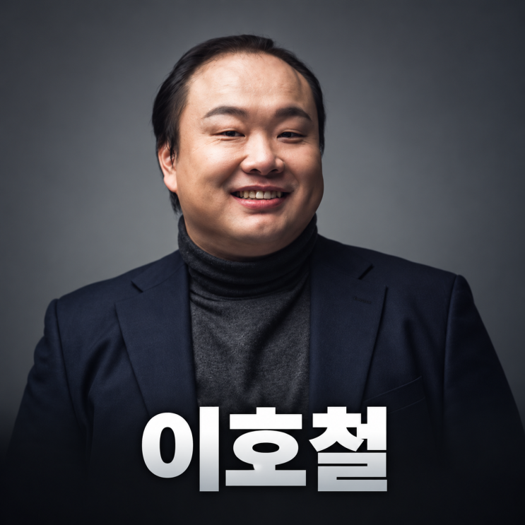 “사실상 쫓겨났다” <b>이호철</b>, 엄마와 2년 <b>관계 단절</b>된 이유