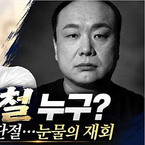 이호철 배우 누구? 프로필·나이, 엄마 2년 단절 끝 눈물 재회(+미우새)