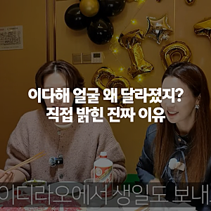 이다해 얼굴 변화 성형설, 중국 활동 스타일링 때문이었다는 해명 총정리