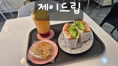 월곡역카페 제이드립 커피말고도 특별한 음료가 많아요