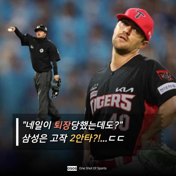 "<b>네일</b>이 <b>헤드샷 퇴장</b>당했는데도 졌다고?" 2주 쉰 삼성, 고작 2안타 충....