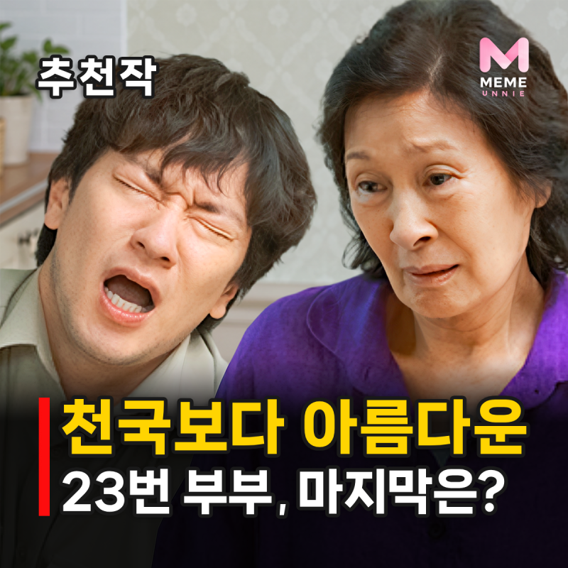 천국보다 아름다운 줄거리 결말, 손석구 김혜자 같이 환생하지 않은 이유 (한지민 최희진 정....