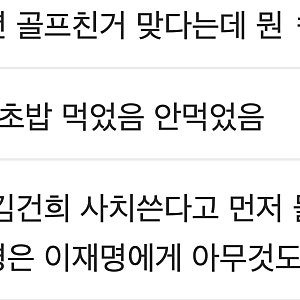 김혜경 여사 태릉CC 황제 골프 레슨 의혹 커뮤니티 반응