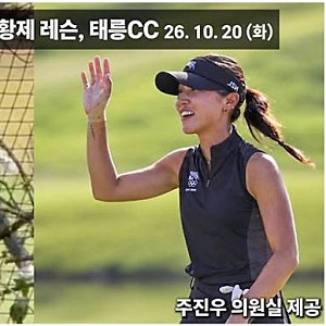 주진우 첫 영상 속 리디아 고 사진 삭제?...프로골퍼 대동한 김혜경 황제 골프 레슨 논란