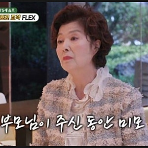 "결혼 안 해서 안 늙는다고?" 75세 미혼 윤미라 동안 비결부터 명품 옷방 3개 한강뷰 집까지 미....