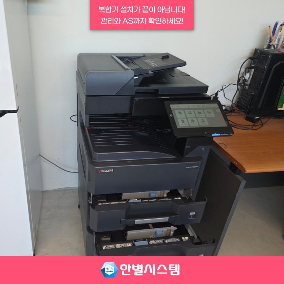 대구 경북 복합기 임대 사무실 복사기 렌탈, 설치 후 관리와 AS가 중요한 이유 현장 사진 4