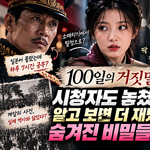 100일의 거짓말 속 계암리 사건, 일본어 몰랐던 진선규, 하루 7시간 공부한 이유가 있었다