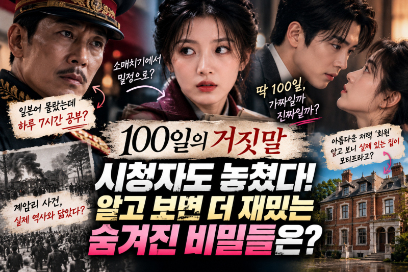 100일의 거짓말 속 계암리 사건, 일본어 몰랐던 진선규, 하루 7시간 공부한 이유가 있었다