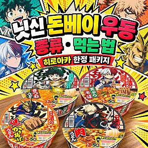 닛신 돈베이 우동 종류와 먹는 법, 일본 컵라면 고르기