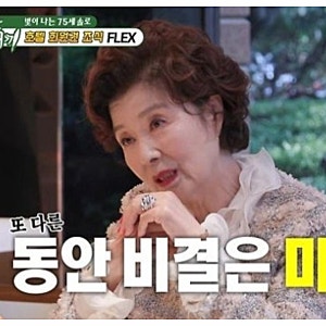 "남편·자식 없어서 안 늙어!" 75세 배우 윤미라 초호화 미혼 일상 공개?!