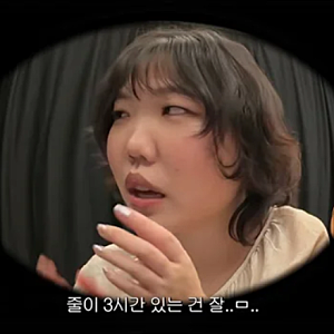 악뮤 이수현 한정선, "맛있긴 한데 이거 먹으려고 3시간 줄 선다고?"