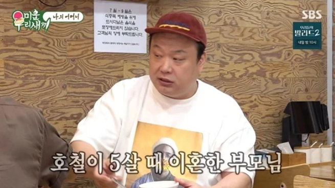 <b>이호철</b>, 2년 넘게 어머니 못 만난 사연…5살 때 <b>부모 이혼</b>부터 공장 ....