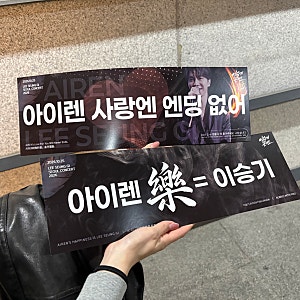 2026 이승기 콘서트 : 기승전樂