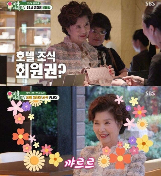 미우새 <b>윤미라 초호화 싱글 라이프</b> 공개 75세 한강뷰 명품 동안 비결