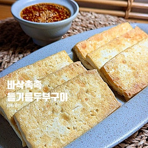 들기름 두부구이 황금레시피 두부양념장