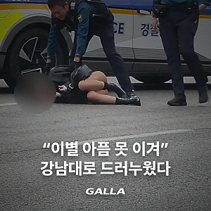 강남대로 한복판에 드러누운 만취 여성, 처벌이 먼저일까 보호가 먼저일까