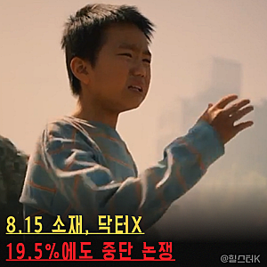 "5·18 다뤘다고 방영 중단까지?"... 19.5%에도 '닥터X' 향한 엇갈린 반응(드라마추천)