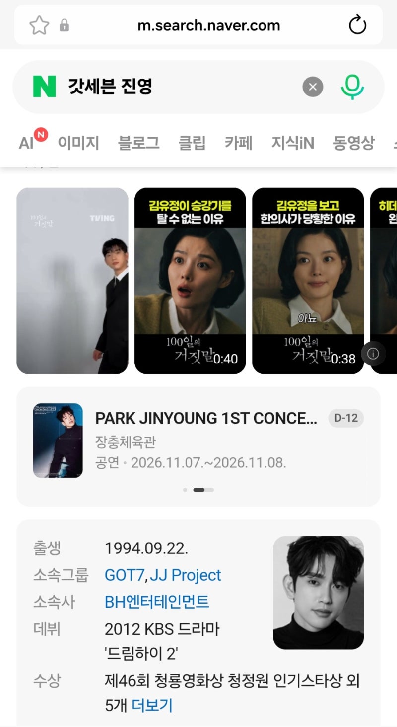 배우 출신 아이돌 박진영, 김유정과 ‘100일의 거짓말’로 화제! 열애설과 이상형 그리고 11월....