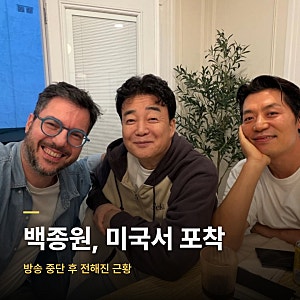 방송 중단 선언 1년 반…백종원, 한국에 없었다? 미국서 딱 포착된 근황…매출은 70% 뛰었다