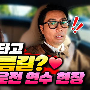 "면허 따자마자 포르쉐 운전?"…정재형, 강민경과 아찔한 도로 연수에 웃음 폭발