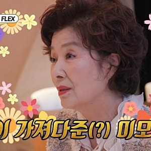 74세 윤미라 평생 미혼으로 살아온 이유와 놀라운 동안 비결