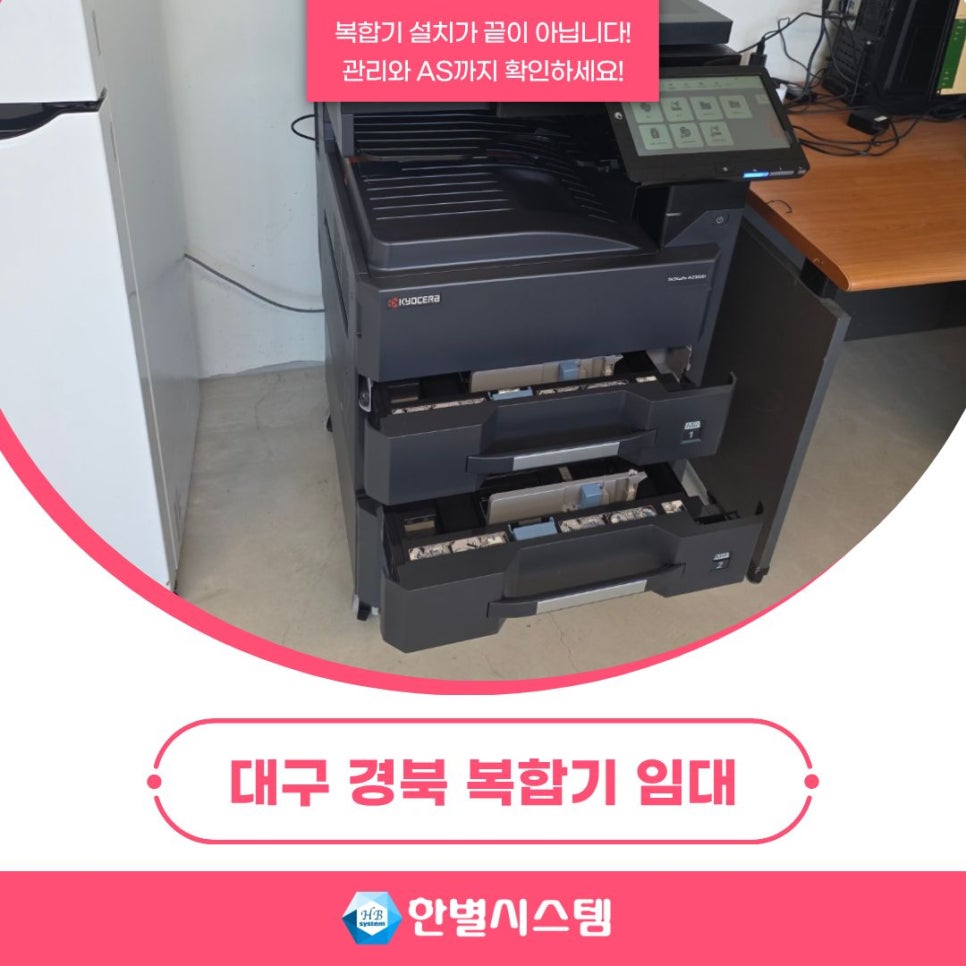 대구 경북 복합기 임대 사무실 복사기 렌탈, 설치 후 관리와 AS가 중요한 이유 현장 사진 7