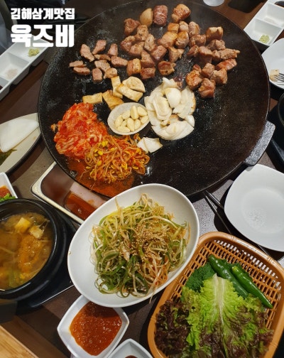 김해삼계맛집 육즈비 삼계점 육즙 좌르르 구워주는 김해삼계고기집