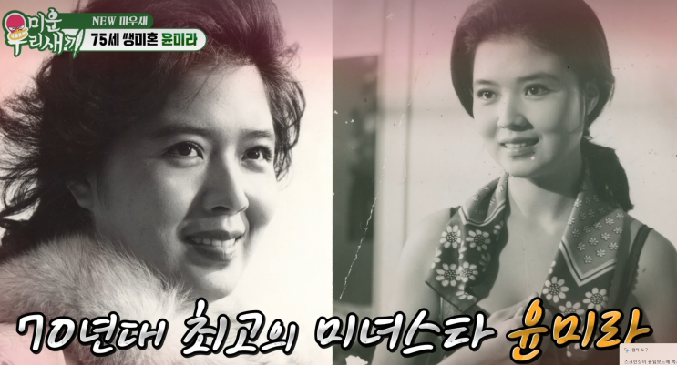 <b>윤미라 초호화</b> 일상 공개, 75세 나이의 <b>싱글 라이프</b> 럭셔리 하우스까....