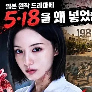 드라마 닥터X 시청률 21.3% 기록 속 5·18 소재 논란… 방영 중단 청원 제기