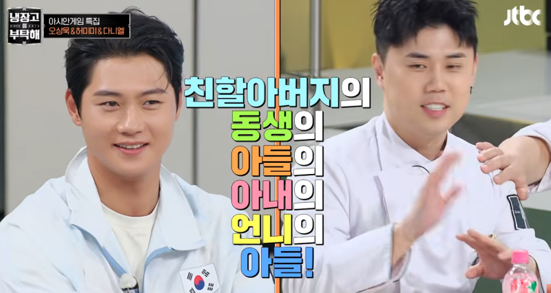 오상욱과 권성준이 친척이라고? 가족관계 듣고 모두 웃은 이유